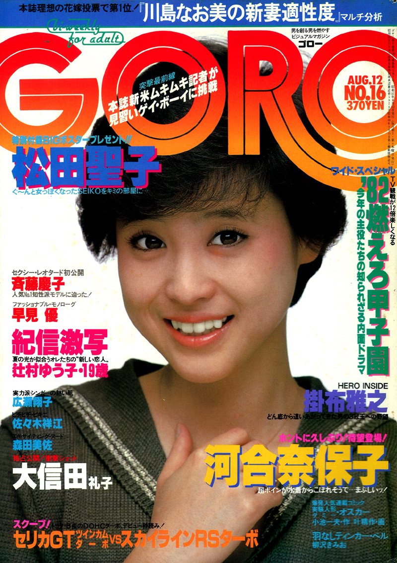 ＧＯＲＯ １９８２年