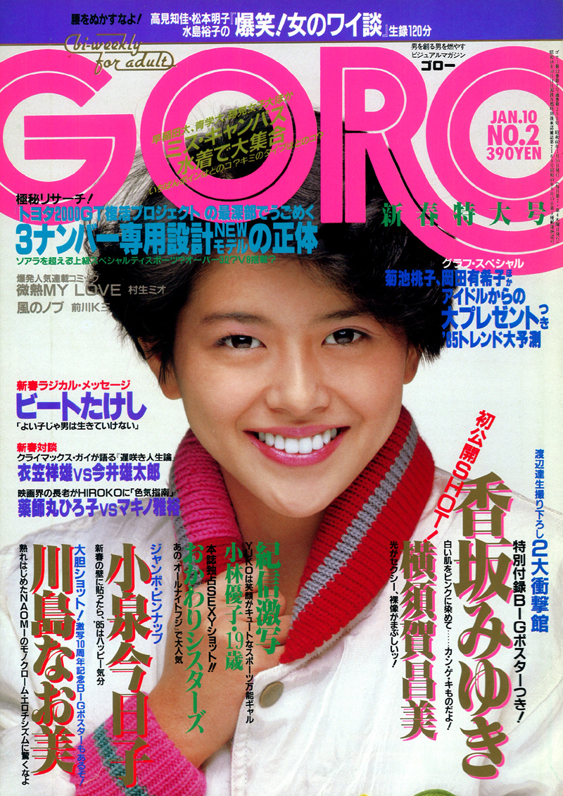 ＧＯＲＯ １９８５年