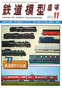 353 1977-11