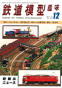 367 1978-12